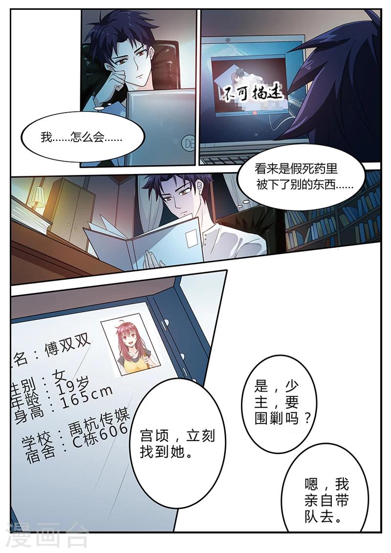 《撒娇boss追妻36计》第2话 天台强吻 第7页