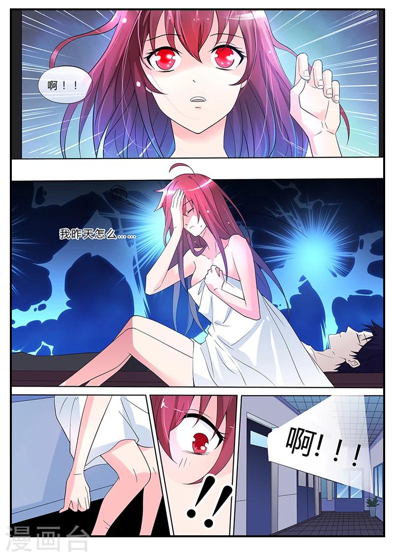 《撒娇boss追妻36计》第1话 诈诈诈尸啦？！ 第12页