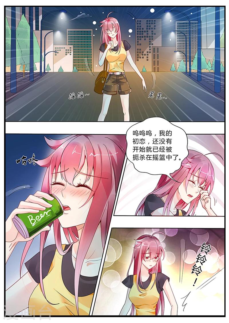 《撒娇boss追妻36计》第1话 诈诈诈尸啦？！ 第2页