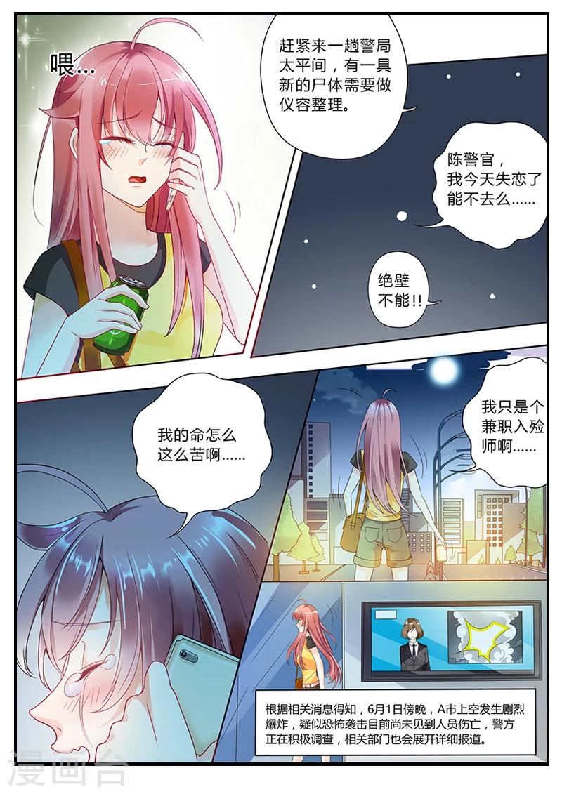 《撒娇boss追妻36计》第1话 诈诈诈尸啦？！ 第3页