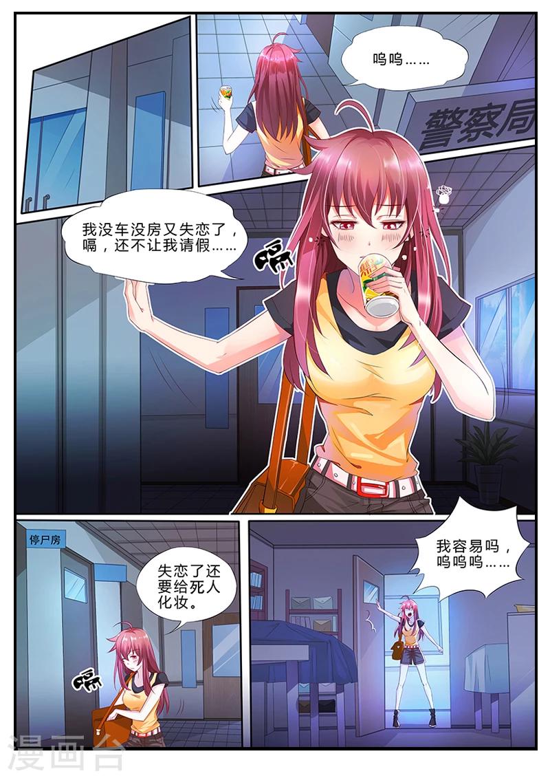 《撒娇boss追妻36计》第1话 诈诈诈尸啦？！ 第4页