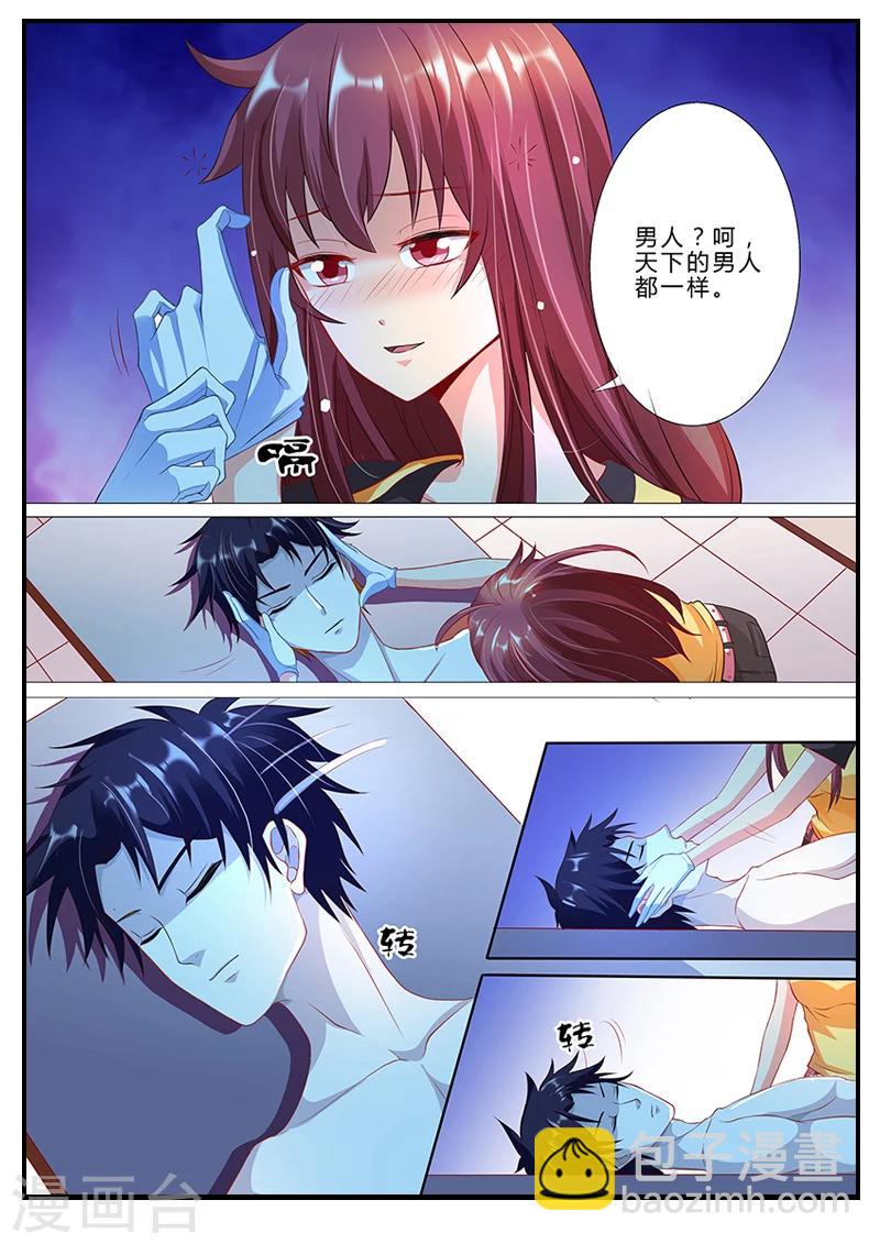 《撒娇boss追妻36计》第1话 诈诈诈尸啦？！ 第6页
