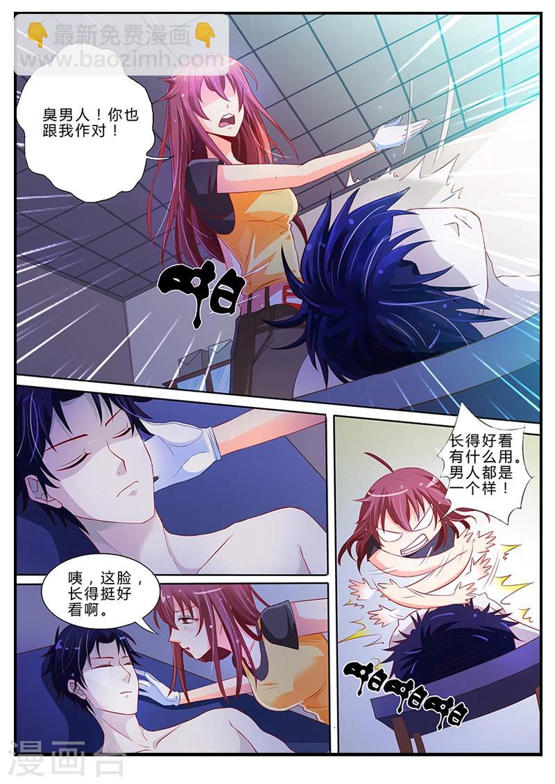 《撒娇boss追妻36计》第1话 诈诈诈尸啦？！ 第7页