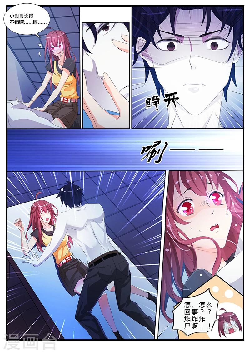 《撒娇boss追妻36计》第1话 诈诈诈尸啦？！ 第8页