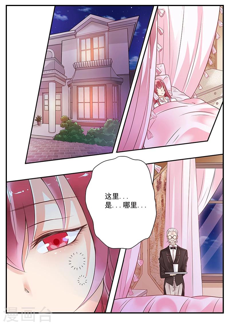 《撒娇boss追妻36计》第6话 不是尸体 第1页