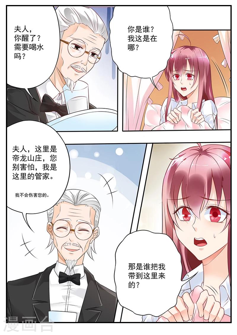 《撒娇boss追妻36计》第6话 不是尸体 第2页