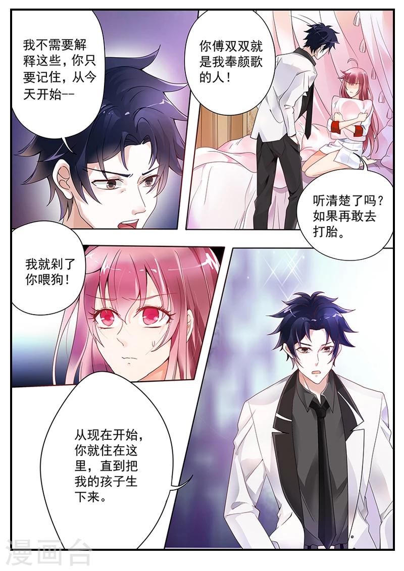 《撒娇boss追妻36计》第6话 不是尸体 第6页