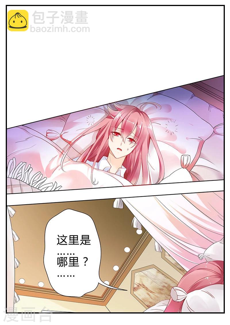 《撒娇boss追妻36计》第5话 鬼啊啊啊 第10页