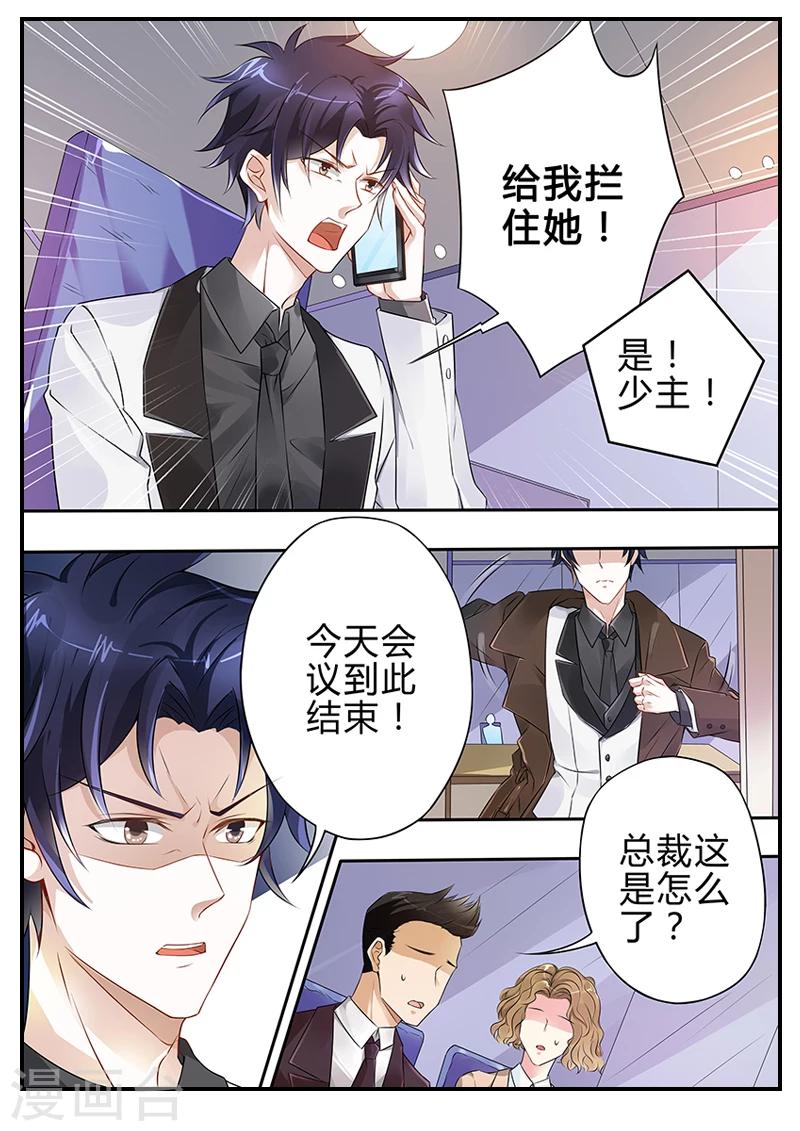 《撒娇boss追妻36计》第5话 鬼啊啊啊 第1页