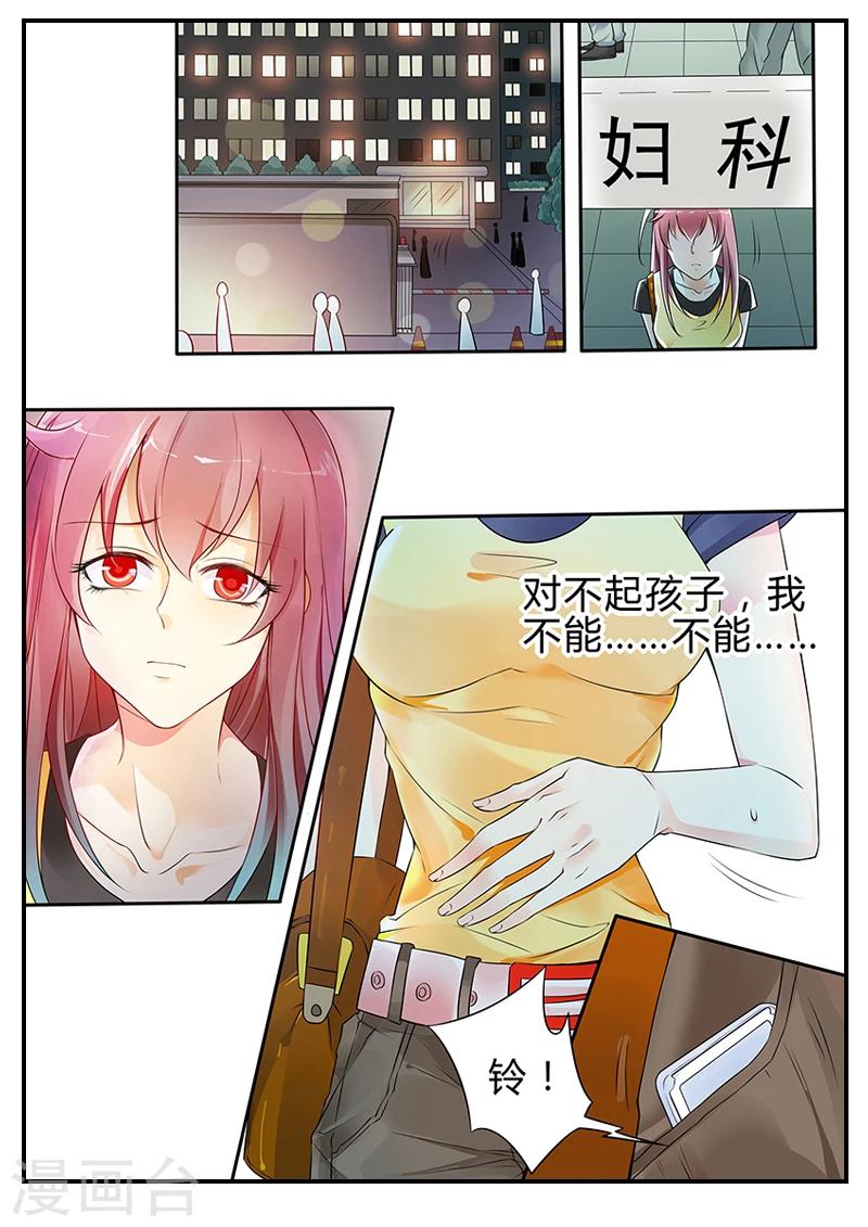 《撒娇boss追妻36计》第5话 鬼啊啊啊 第2页