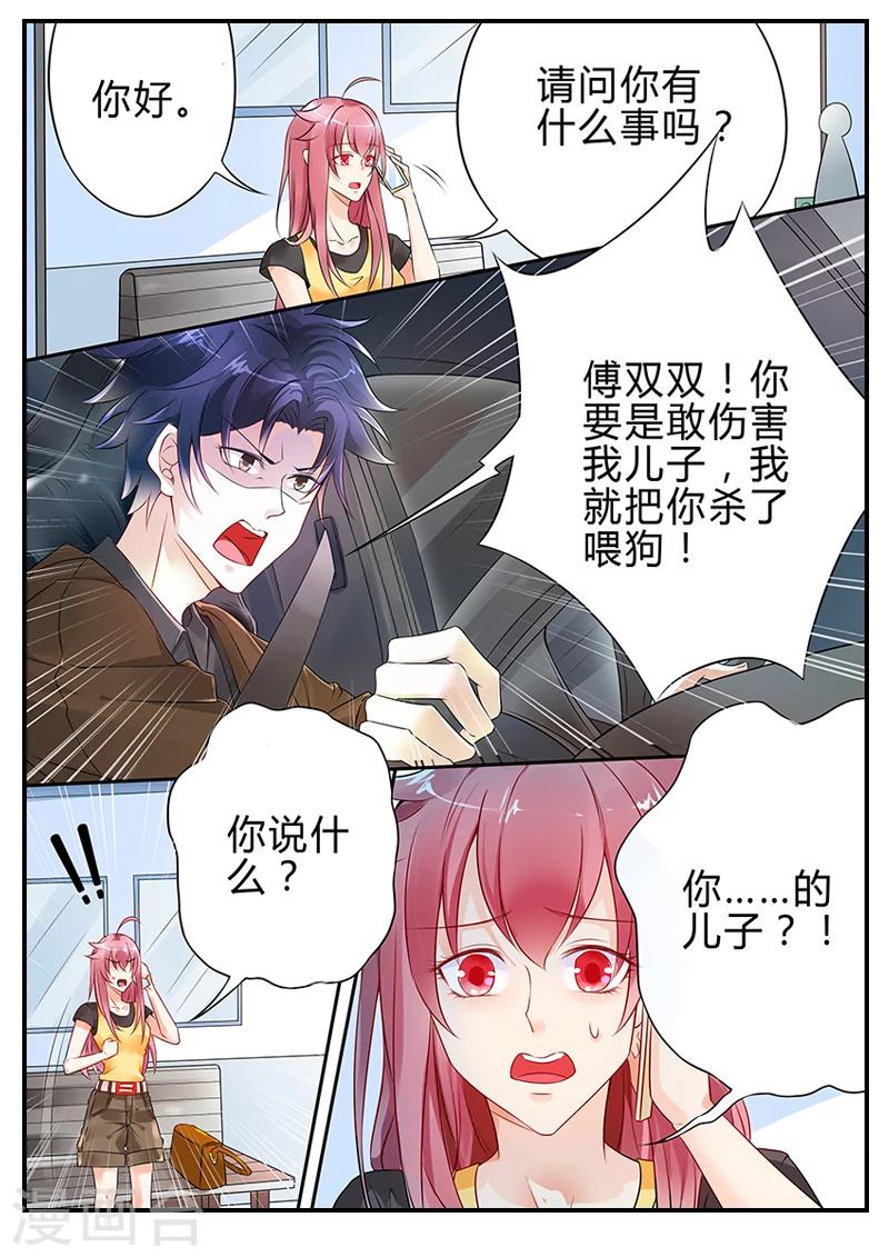 《撒娇boss追妻36计》第5话 鬼啊啊啊 第3页