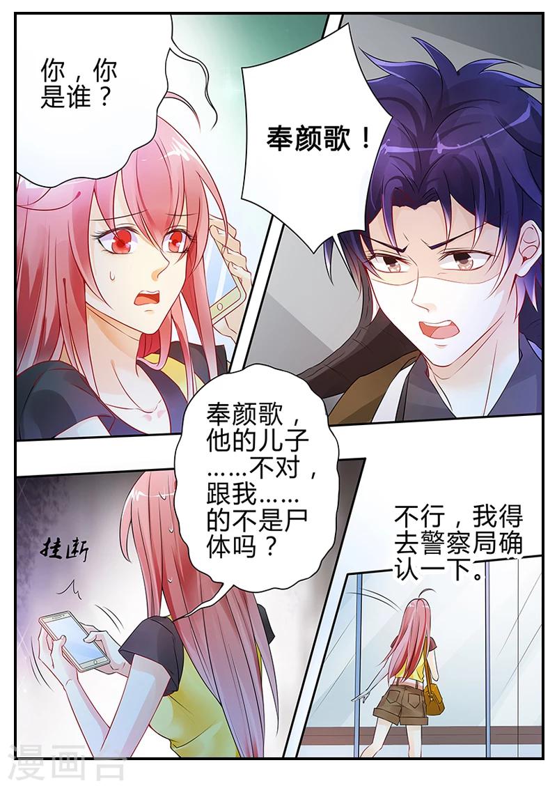 《撒娇boss追妻36计》第5话 鬼啊啊啊 第4页