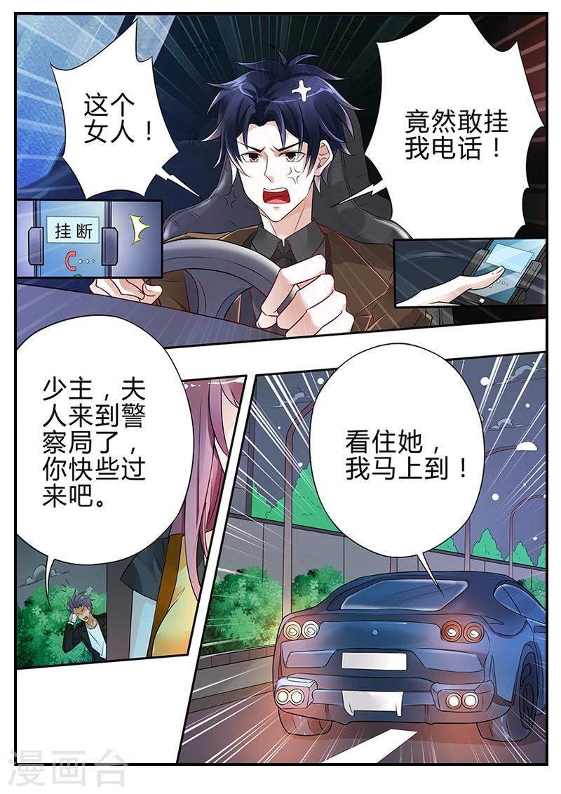 《撒娇boss追妻36计》第5话 鬼啊啊啊 第5页