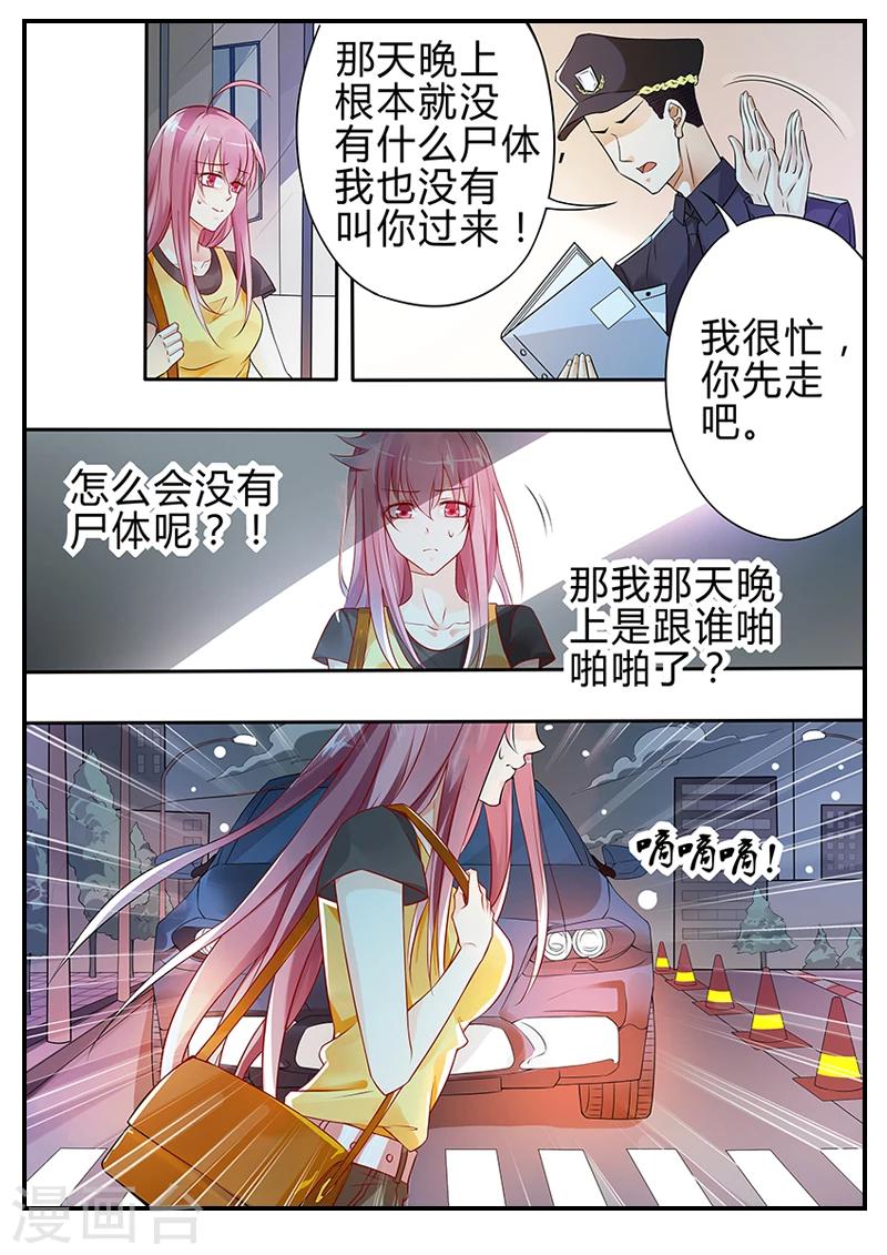 《撒娇boss追妻36计》第5话 鬼啊啊啊 第6页