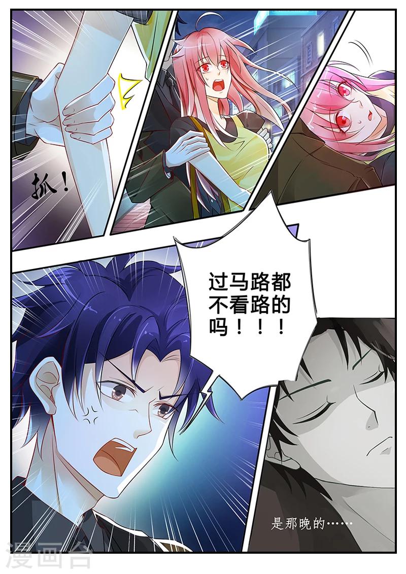 《撒娇boss追妻36计》第5话 鬼啊啊啊 第7页