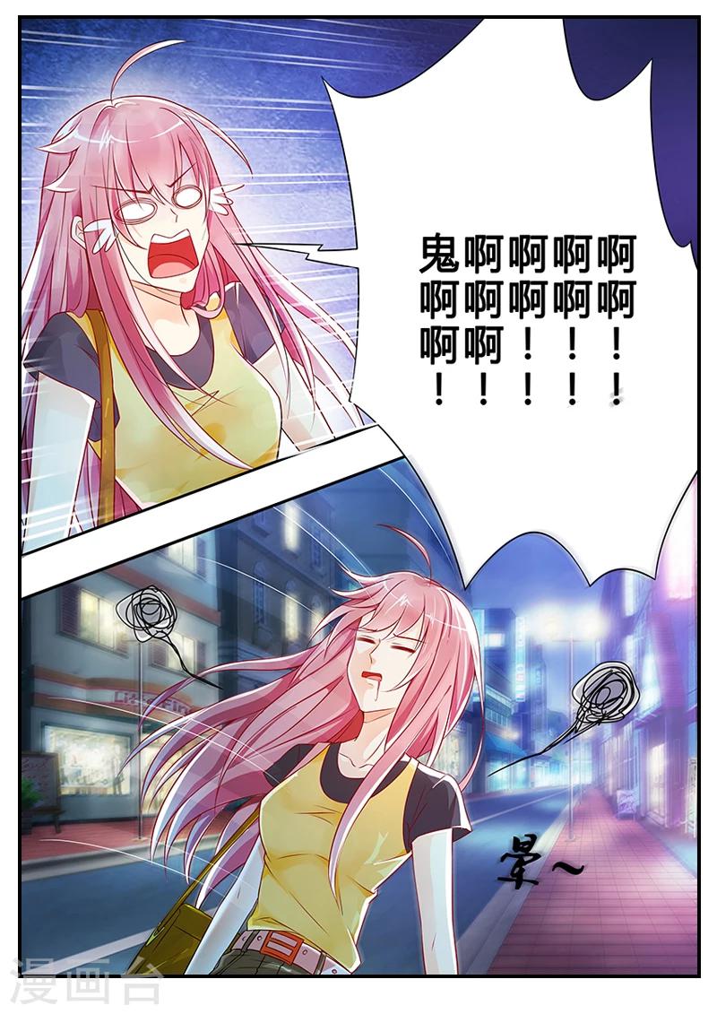 《撒娇boss追妻36计》第5话 鬼啊啊啊 第8页