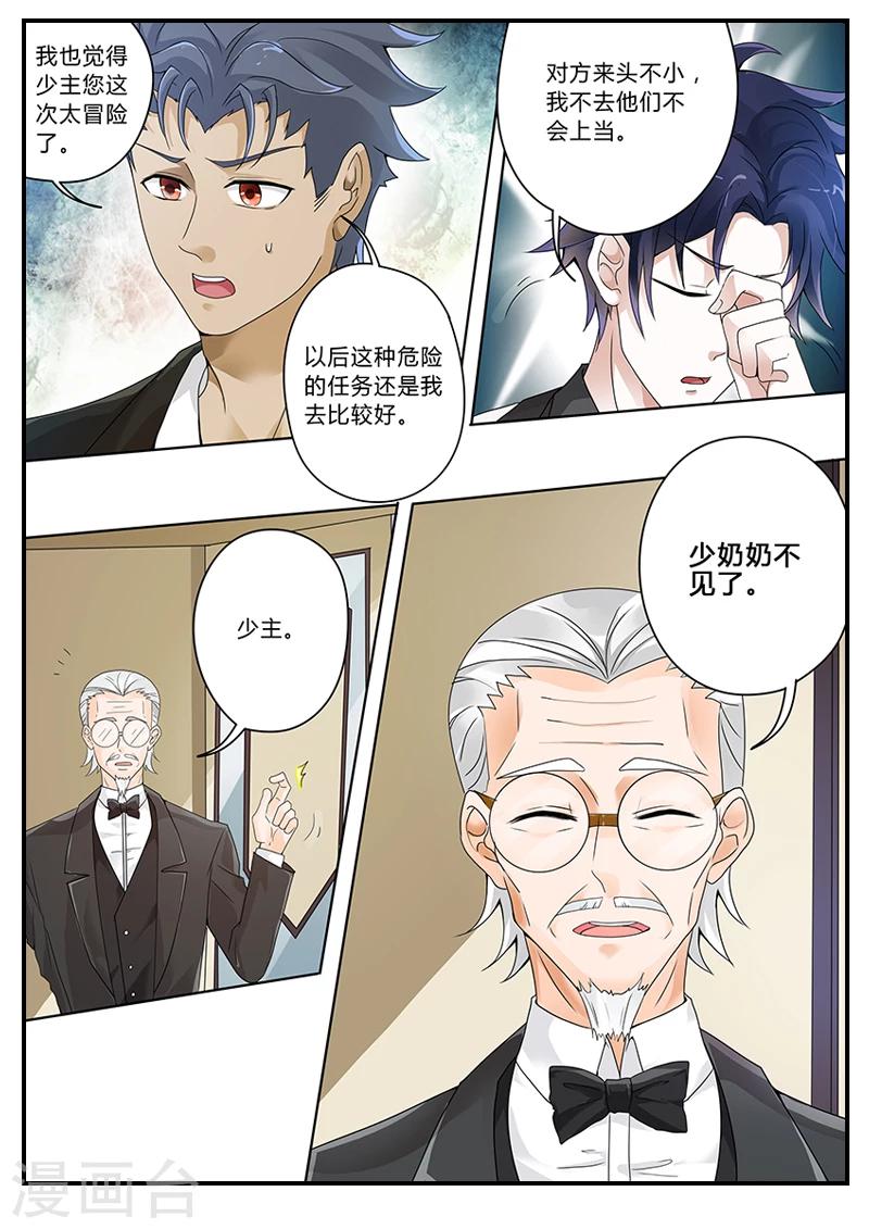 《撒娇boss追妻36计》第7话 必须逃跑 第10页