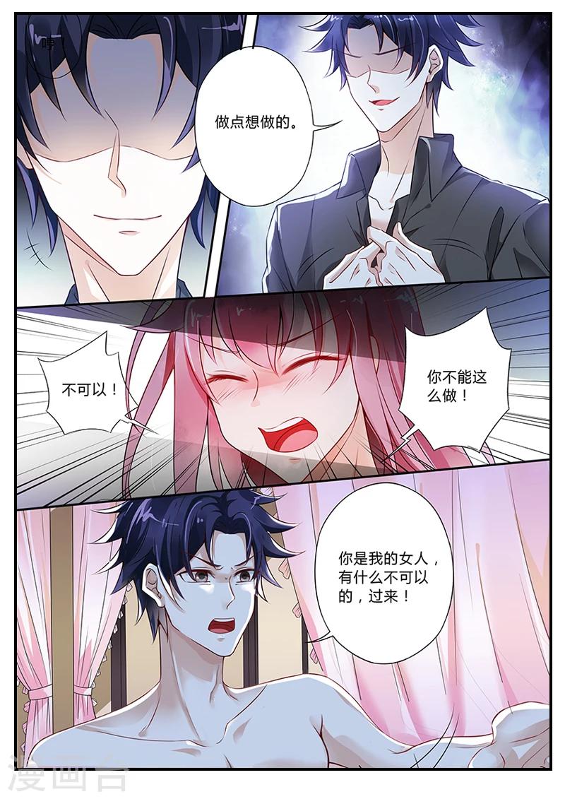 《撒娇boss追妻36计》第7话 必须逃跑 第4页