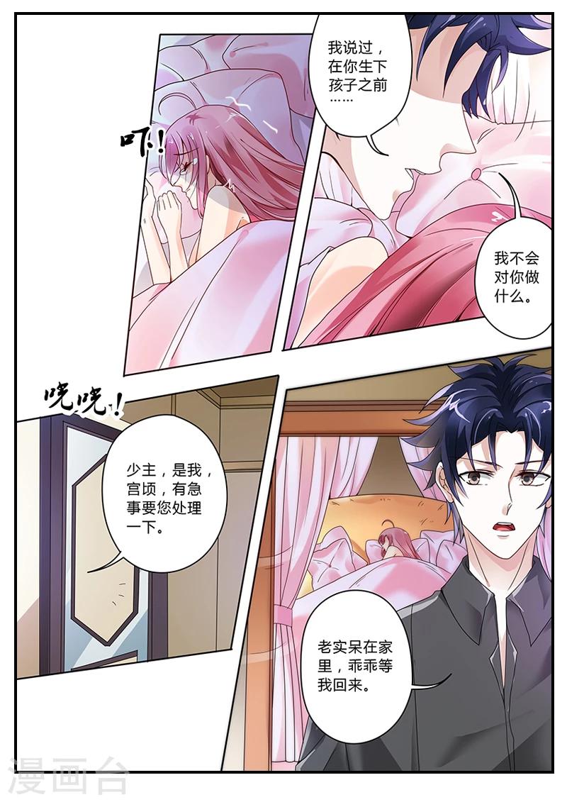 《撒娇boss追妻36计》第7话 必须逃跑 第6页