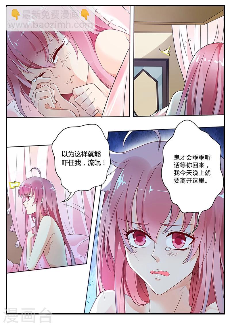 《撒娇boss追妻36计》第7话 必须逃跑 第7页