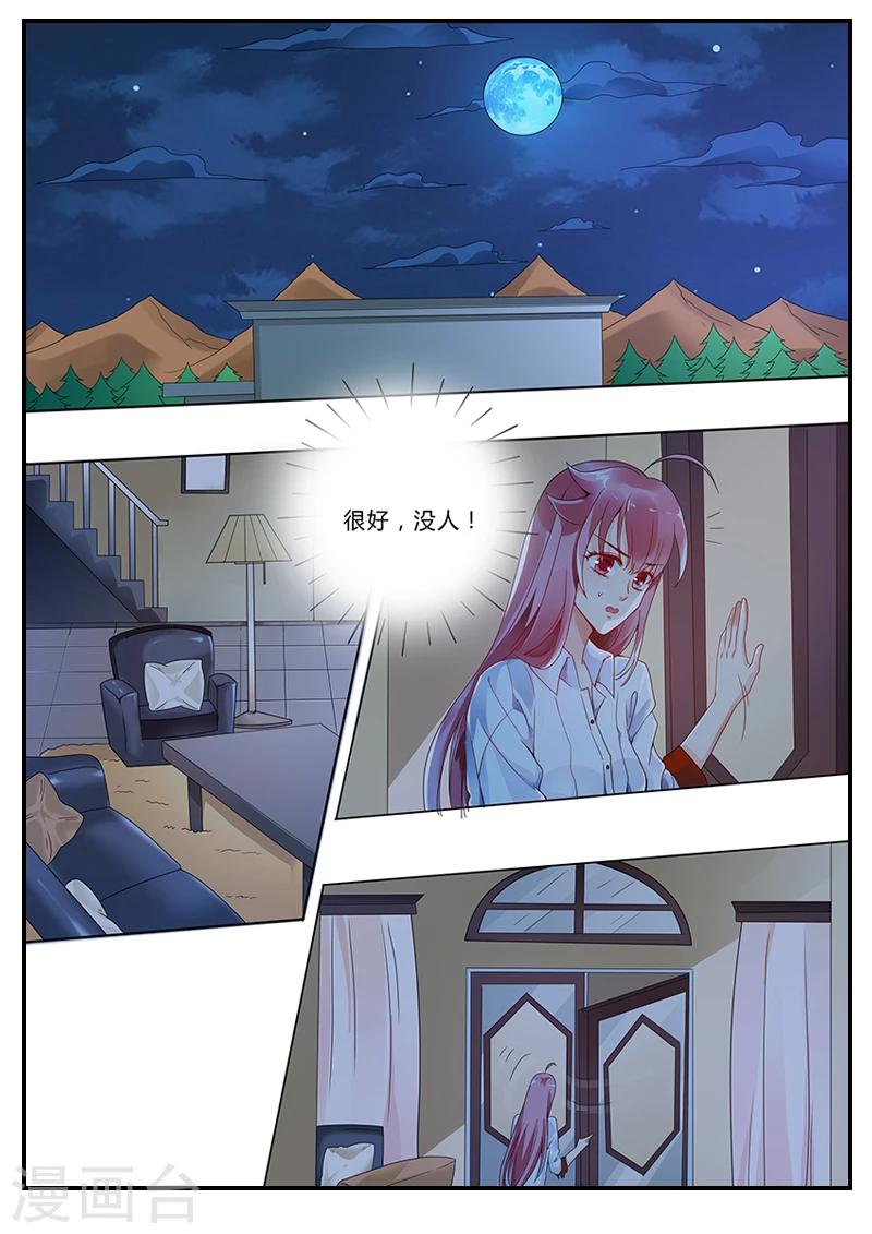 《撒娇boss追妻36计》第7话 必须逃跑 第8页