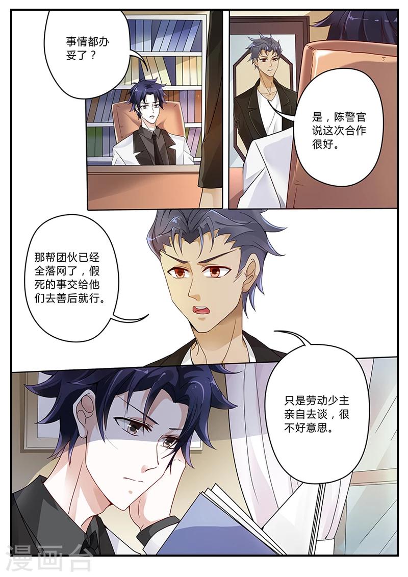 《撒娇boss追妻36计》第7话 必须逃跑 第9页