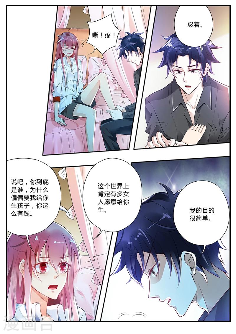 《撒娇boss追妻36计》第8话 抓回别墅 第7页