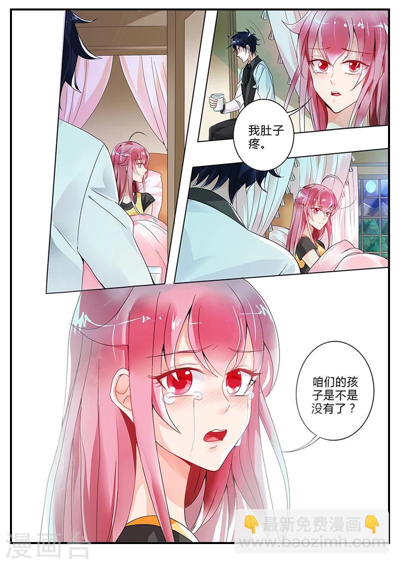 《撒娇boss追妻36计》第10话 意外怀孕 第11页