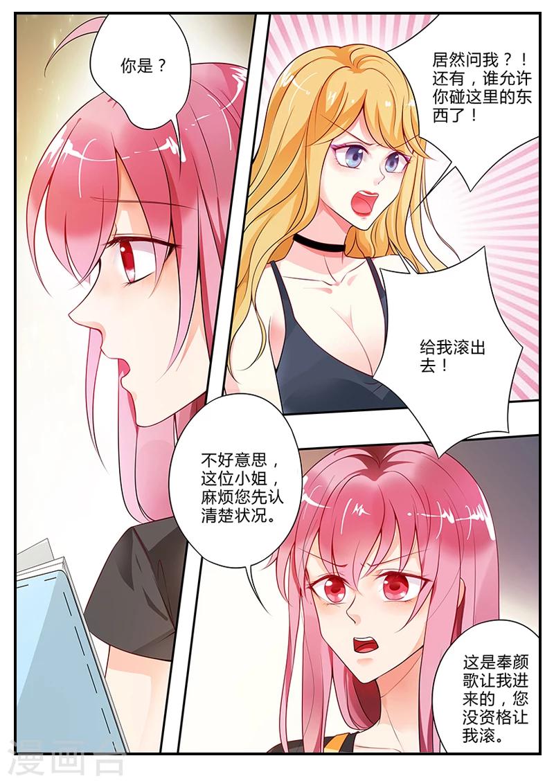 《撒娇boss追妻36计》第10话 意外怀孕 第1页