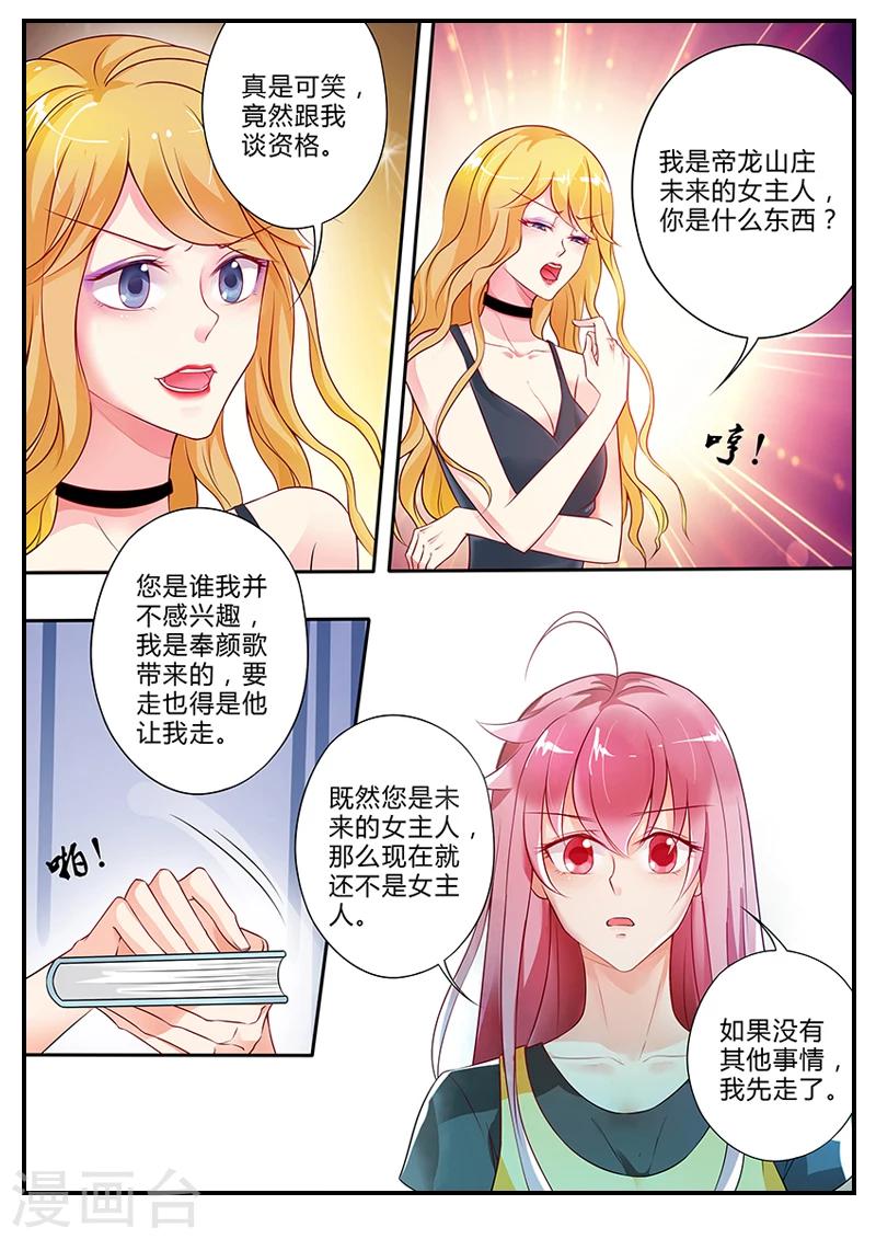 《撒娇boss追妻36计》第10话 意外怀孕 第2页