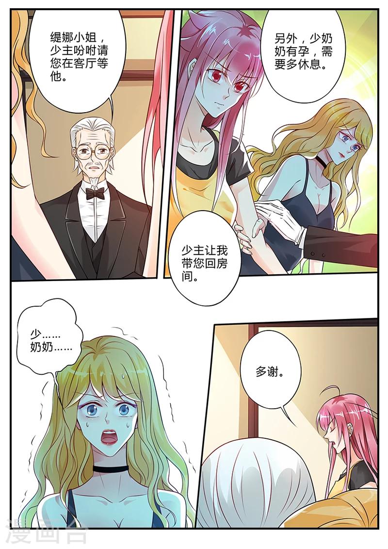 《撒娇boss追妻36计》第10话 意外怀孕 第4页