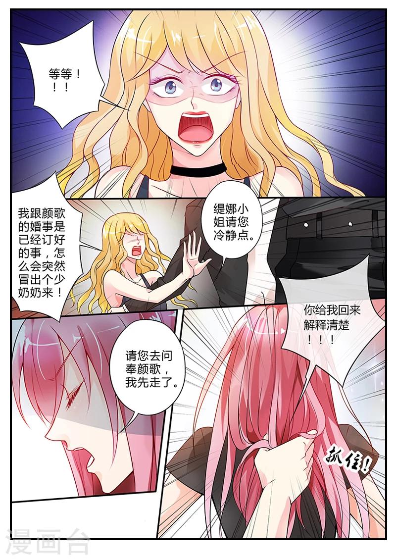 《撒娇boss追妻36计》第10话 意外怀孕 第5页