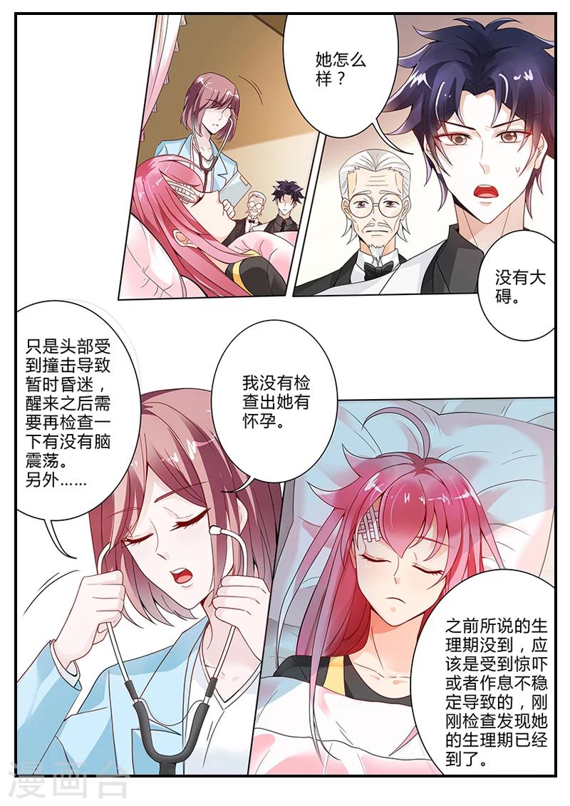 《撒娇boss追妻36计》第10话 意外怀孕 第8页