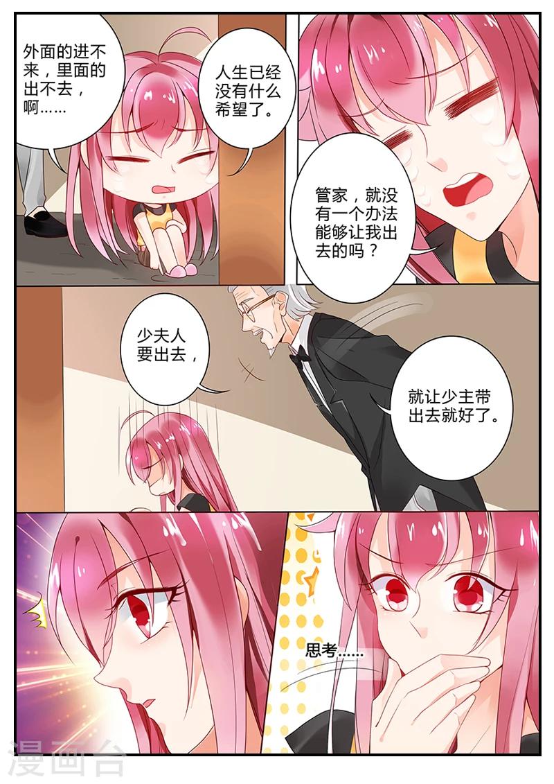 《撒娇boss追妻36计》第11话 我要离开你 第10页