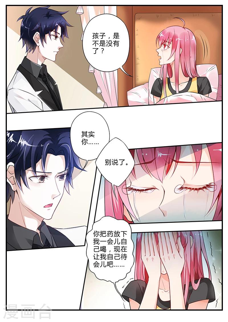 《撒娇boss追妻36计》第11话 我要离开你 第1页