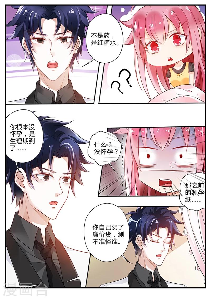 《撒娇boss追妻36计》第11话 我要离开你 第3页
