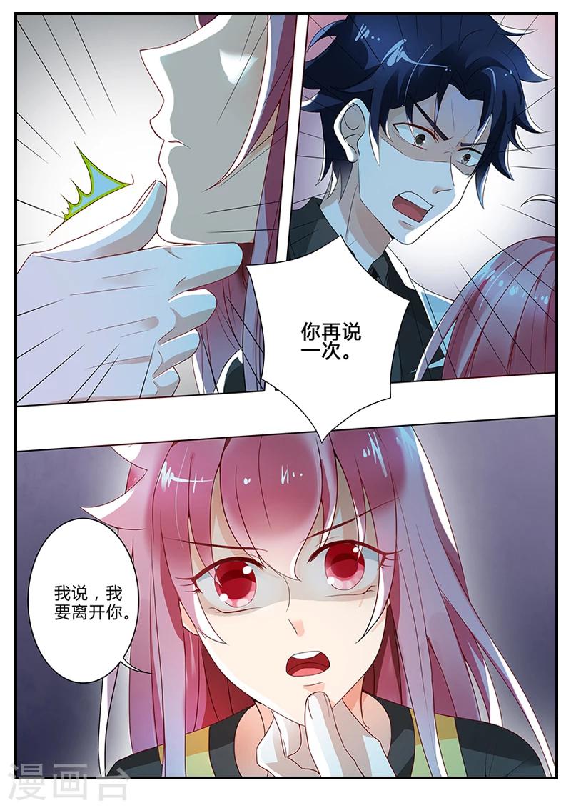《撒娇boss追妻36计》第11话 我要离开你 第5页