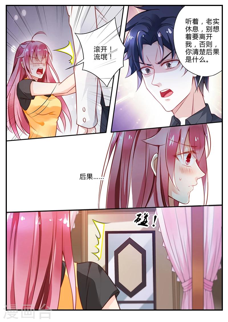 《撒娇boss追妻36计》第11话 我要离开你 第7页