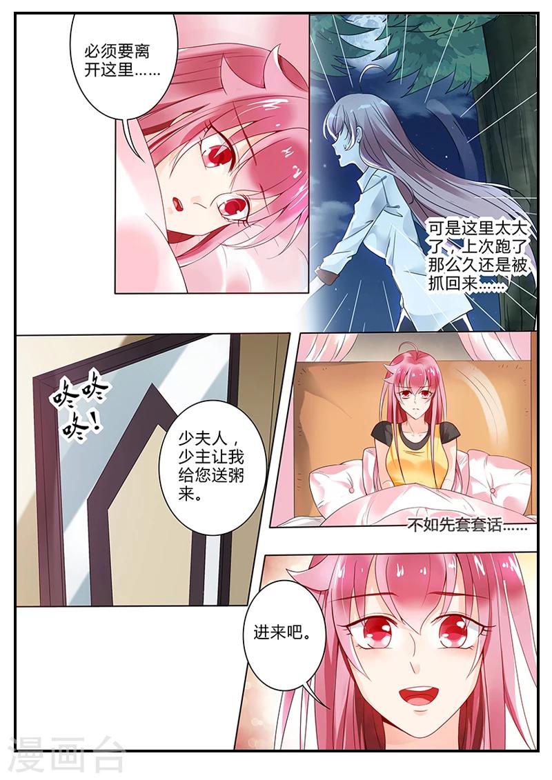 《撒娇boss追妻36计》第11话 我要离开你 第8页