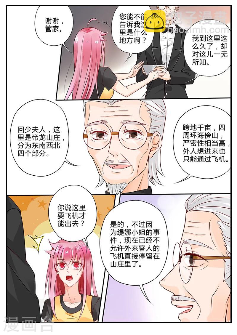 《撒娇boss追妻36计》第11话 我要离开你 第9页