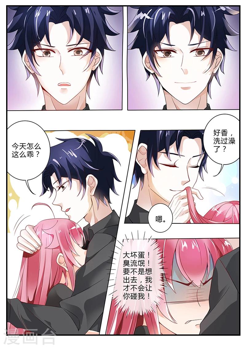 《撒娇boss追妻36计》第12话 成功出门 第3页