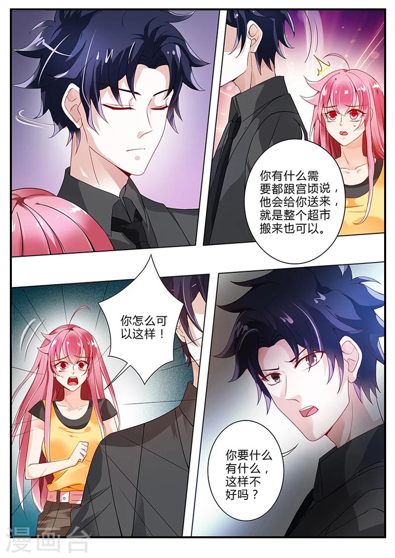 《撒娇boss追妻36计》第12话 成功出门 第5页