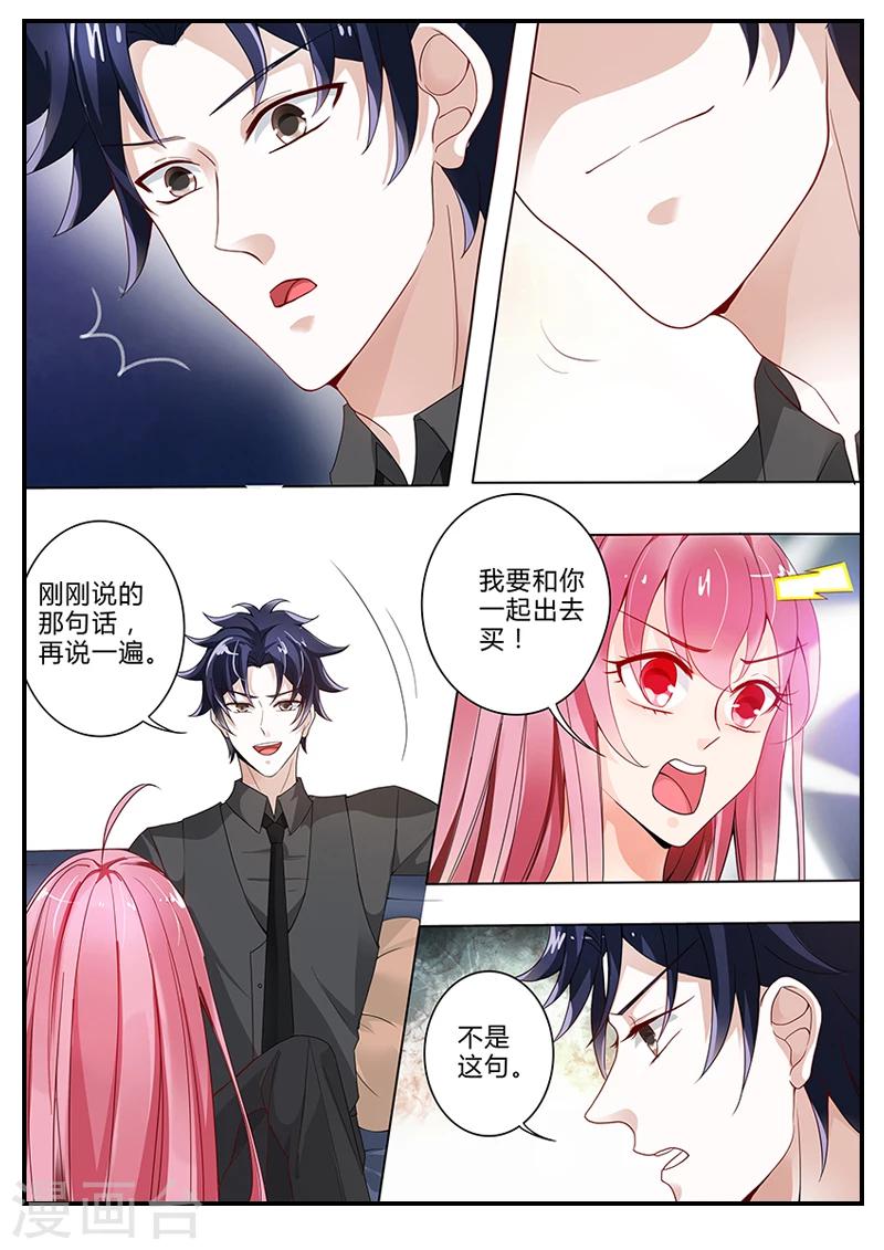 《撒娇boss追妻36计》第12话 成功出门 第7页