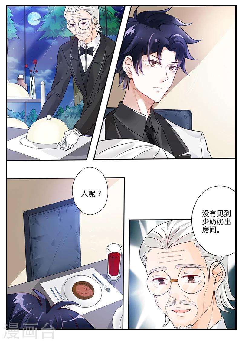 《撒娇boss追妻36计》第9话 不速之客 第1页