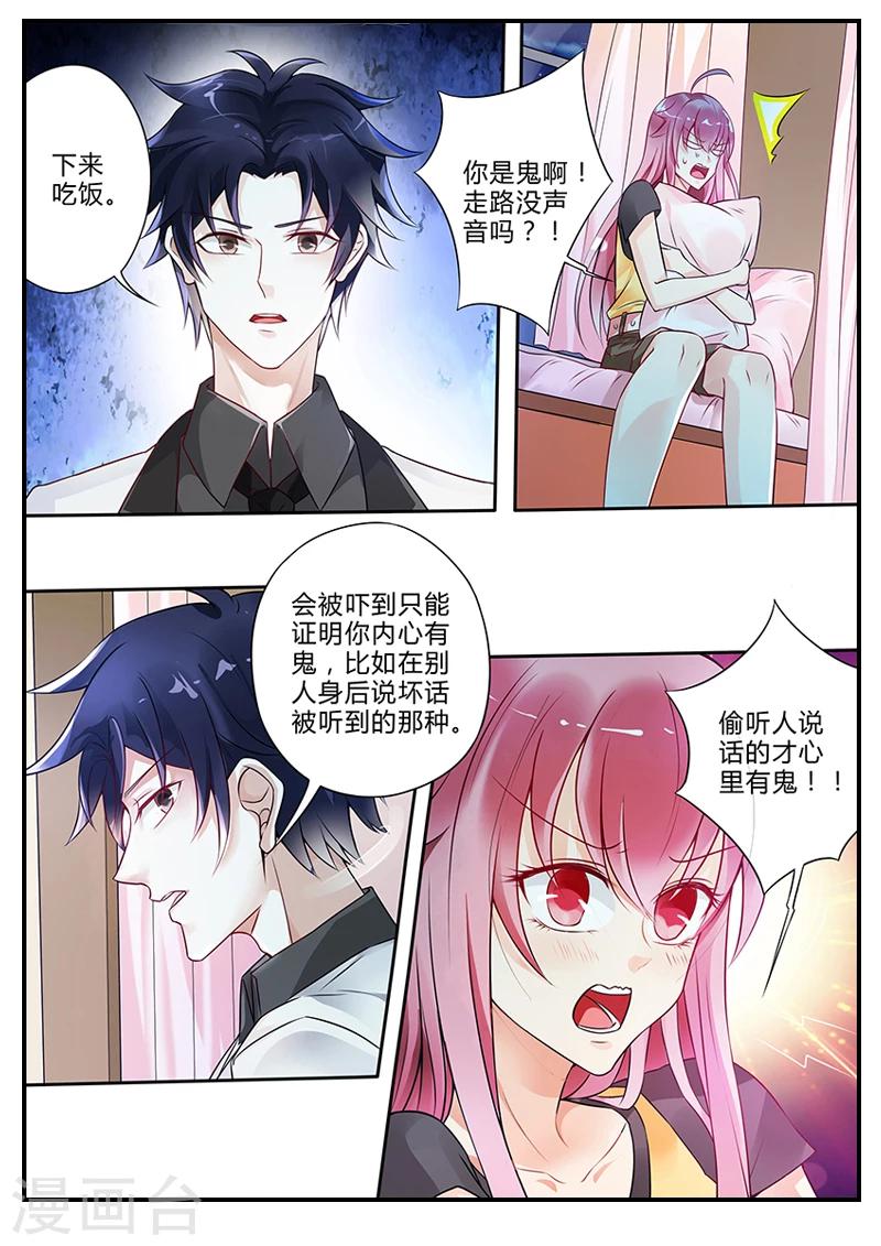 《撒娇boss追妻36计》第9话 不速之客 第3页
