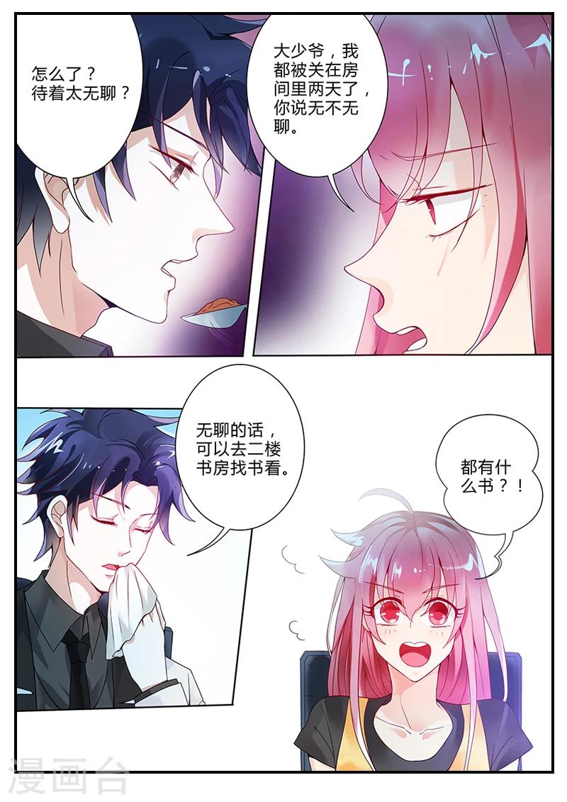 《撒娇boss追妻36计》第9话 不速之客 第6页