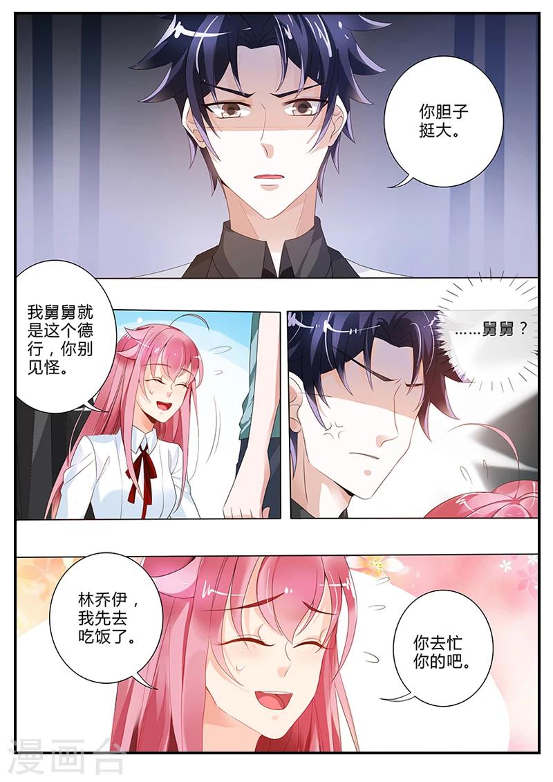 《撒娇boss追妻36计》第14话 莫名其妙的表白 第1页