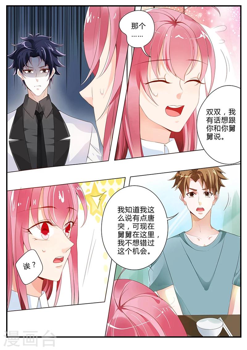 《撒娇boss追妻36计》第14话 莫名其妙的表白 第3页
