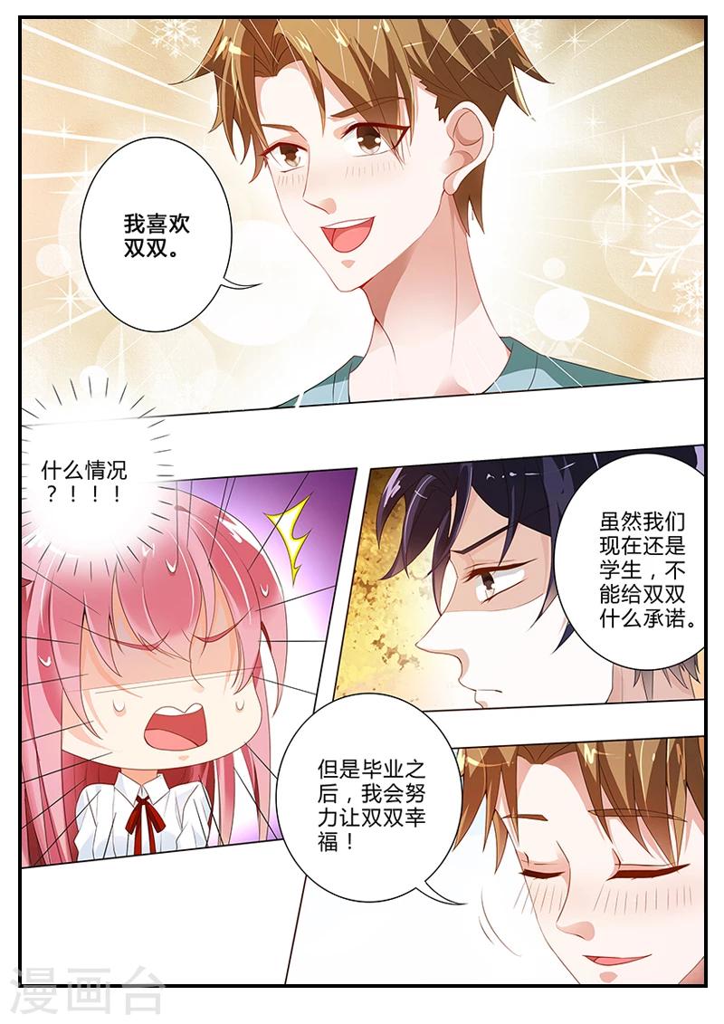 《撒娇boss追妻36计》第14话 莫名其妙的表白 第4页