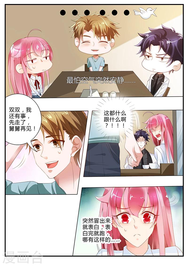 《撒娇boss追妻36计》第14话 莫名其妙的表白 第5页